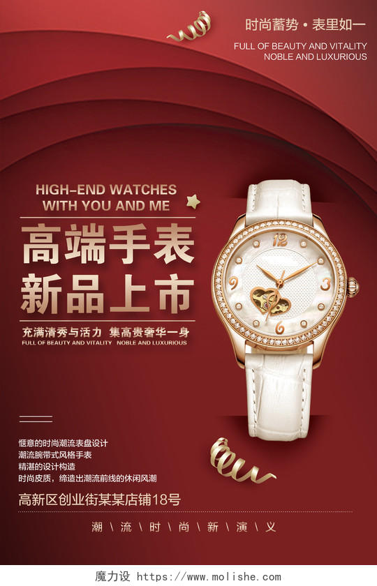 高端手表新品上市产品促销广告海报设计